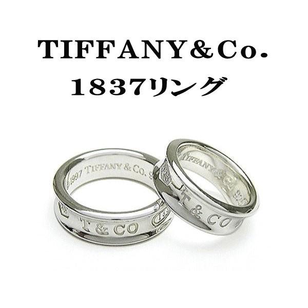 TIFFANY＆Co.(ティファニー) 1837ペアリング 神戸から贈る オシャレな刻印セット (刻...