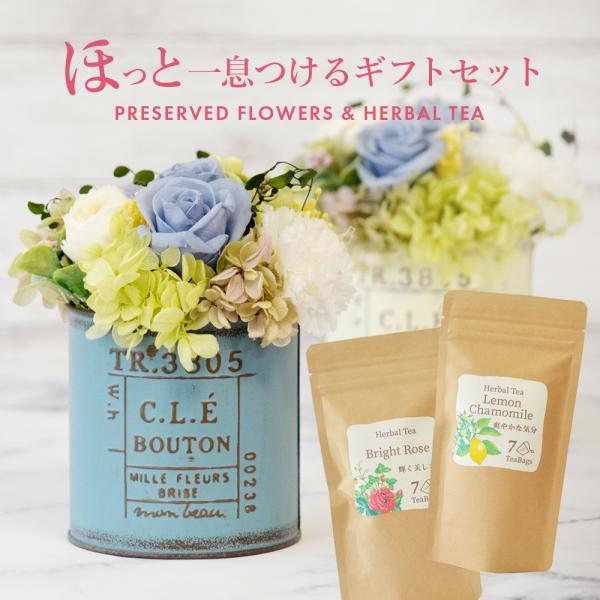 遅れてごめんね 母の日 プリザーブドフラワー ハーブティー セット プレゼント お祝い 誕生日 花 ...