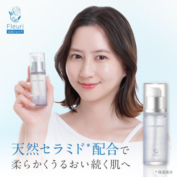 フルリ 公式 ブーストセラム 40ml (1本) 美容液 先行型美容液 導入美容液 Fleuri セ...