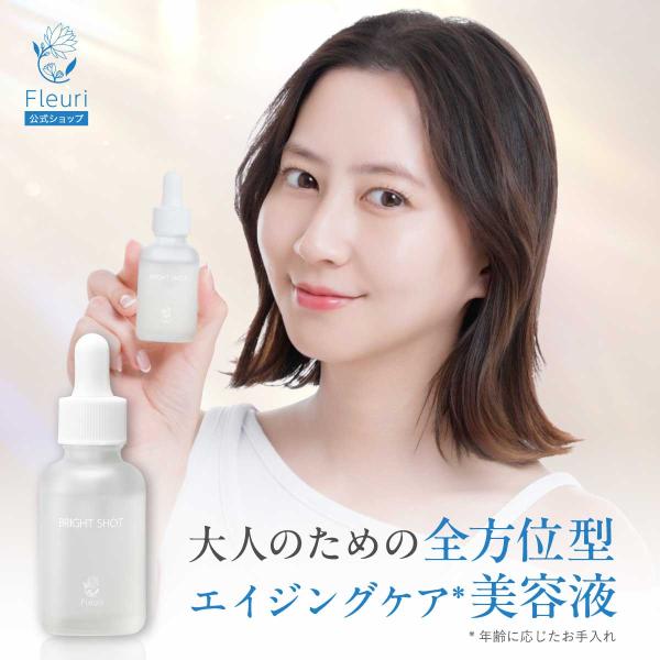 フルリ 公式 ブライトショット 30ml (1本) 美容液 レチノール エイジングケア スキンケア ...