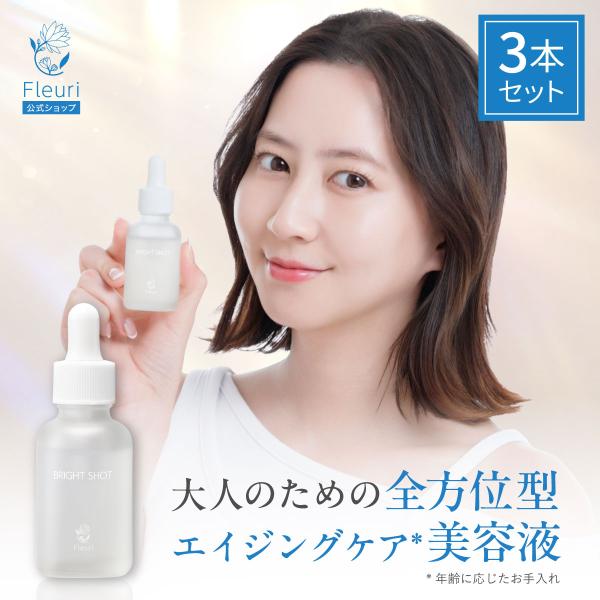 フルリ 公式 ブライトショット 30ml (3本) 美容液 レチノール エイジングケア スキンケア ...