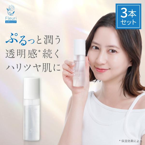 フルリ 公式 エフェクティブミスト 90ml (3本)  化粧水 エイジングケア スキンケア  Fl...