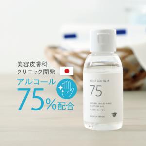 モイストサニタイザー75
