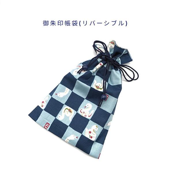 御朱印帳袋・リバーシブル【和柄 干支へび柄/麻の葉柄 ネイビー】＋超ミニ巾着袋（お守り袋）つき！巾着...