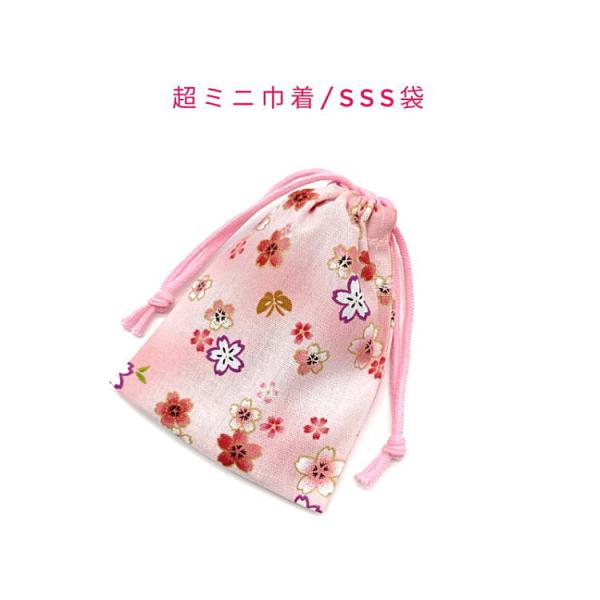 超ミニ巾着袋・SSS袋【和柄 桜＆蝶柄 ピンク】マチ無し 日本製 巾着 ポーチ お菓子袋 小物入れ ...