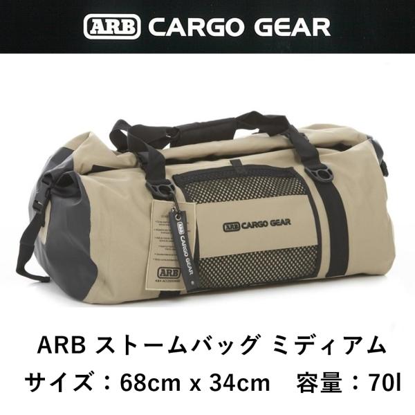 正規品 ARB ストームプルーフバッグ ドラム型防水カーゴバッグ MEDIUM STORMPROOF...