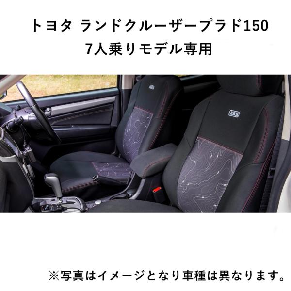 正規品 ランドクルーザー150プラド用  ARBシートカバー前後セット 10521516NP 「15...