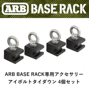 正規品 ARB BASE RACK専用アクセサリー アロイブロックセット 4個入り