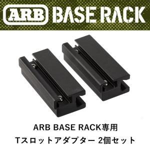 正規品 ARB BASE RACK専用アクセサリー リカバリートラックホルダー