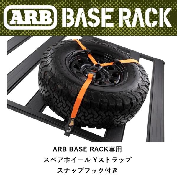 正規品 ARB BASE RACK専用 スペアホイール Yストラップ スナップフック付き 17803...