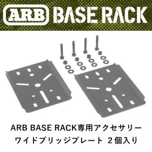ARB 正規品 デラックスオーニング アルコーブ サイドオーニング 2.5m