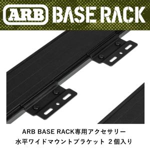 正規品 ARB BASE RACK専用アクセサリー リカバリートラックホルダー