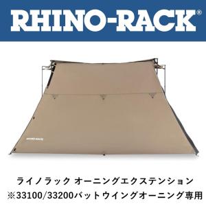 正規品 RHINO-RACK ライノラック バットウィング用 テーパードジップエクステンション