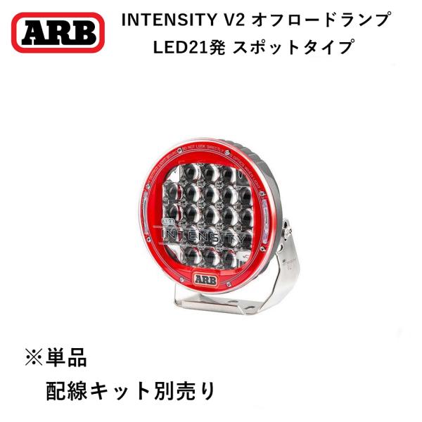 正規品 ARB INTENSITY V2 LEDフォグランプ 105W スポットタイプ AR21SV...