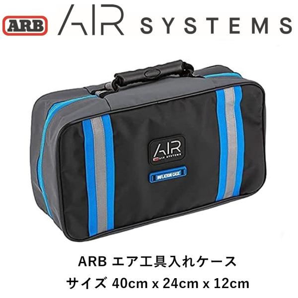 正規品 ARB インフレーションケース エア工具入れバッグ オフロード リカバリー 車載工具 収納袋...