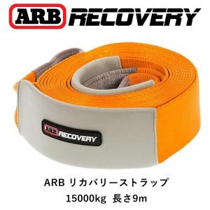正規品 ARB ツリープロテクター リカバリーストラップ 牽引ロープ ARB