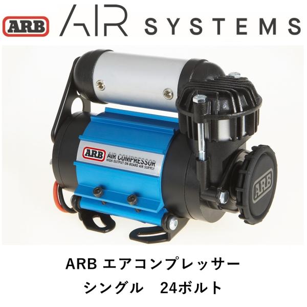 正規品 ARB シングルコンプレッサー 24V エアツール エアコンプレッサー CKMA24 「5」