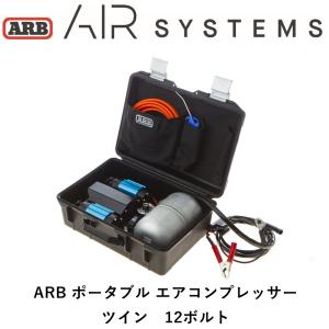 正規品 ARB シングルコンプレッサー 24V エアツール エア 正規品 ARB シングルコンプレッサー 24V エアツール エア