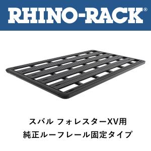 正規品 RHINO-RACK ライノラック 5シリーズ ルーフラック スバルフォレスターXV ルーフレール付用 JB1124-SUBXV「46」｜flexdream-arb