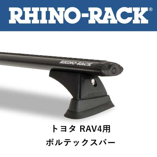 正規品 RHINO-RACK ライノラック ボルテックスバー RAV4用 2本セット JB1676 ...