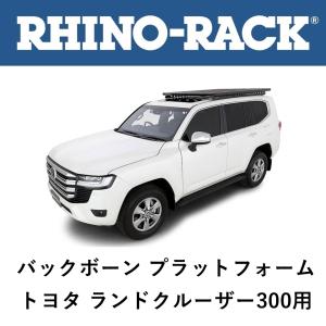 正規品 RHINO-RACK ライノラック ランクル300用 ルーフラック バックボーンマウント JC-01496-300「79」｜flexdream-arb