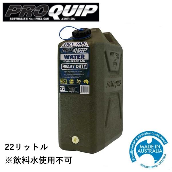 正規品 Pro Quip プロクイップ社製 樹脂製水用ジェリカン 22L（飲料水使用不可）JC2 「...