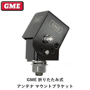 GMEアンテナ　ダミー　AE4704B 装飾用　アイアンバンパー　ブルバー GMEアンテナ ダミー AE4704B 装飾用 アイアンバンパー ブルバー