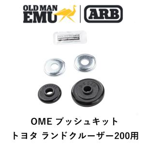 ARB 正規品 オールドマンエミュー ブッシュキット 4個入 OMEB13「1