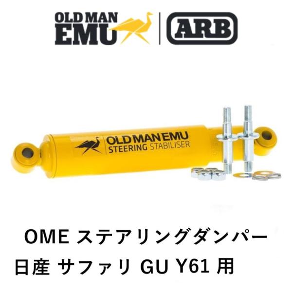 正規品 ARB オールドマンエミュー OME ステアリングスタビライザー ステアリングダンパー 日産...