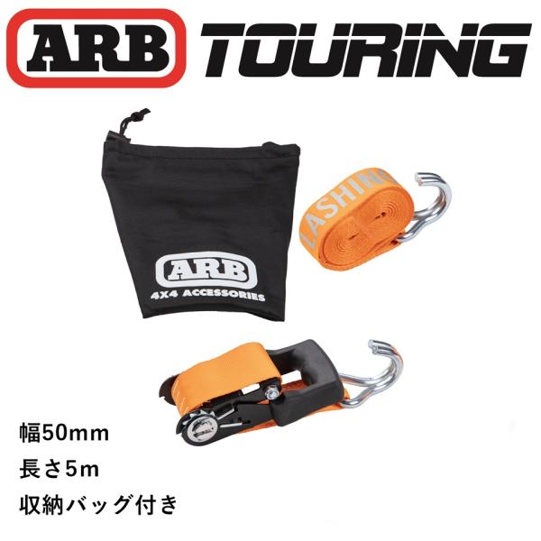 正規品 ARB タイダウン ラチェット RATCHET TIE DOWN 50mm X 5m RT0...