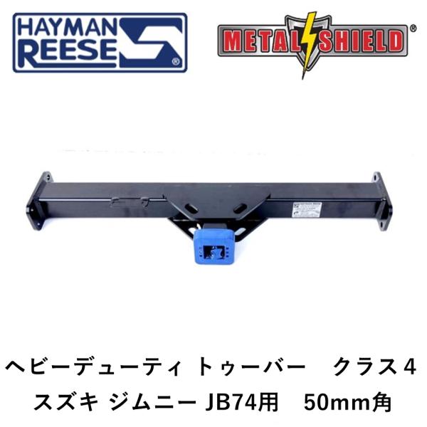 正規品 HAYMAN REESE ハイマンリース ヘビーデューティ トゥーバー ヒッチ メンバー 5...
