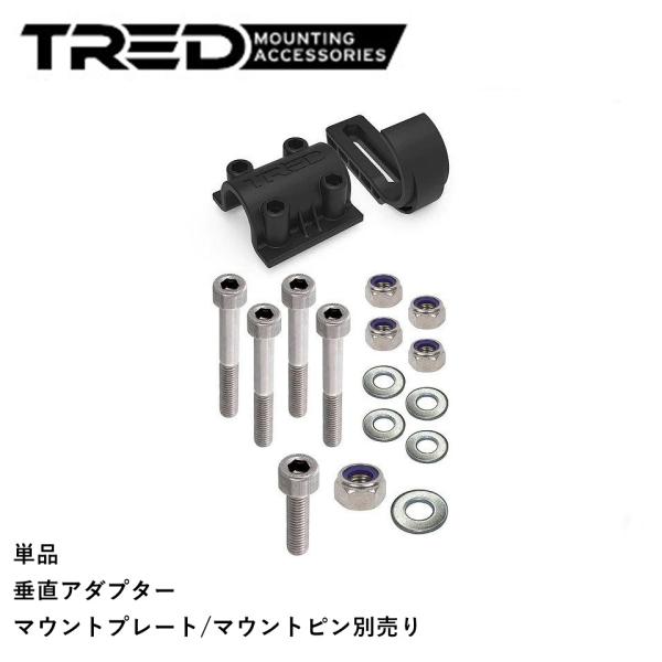 正規品 TRED サンドラダー用 マウントベースプレートアダプターキット-サイドマウント TPMKB...