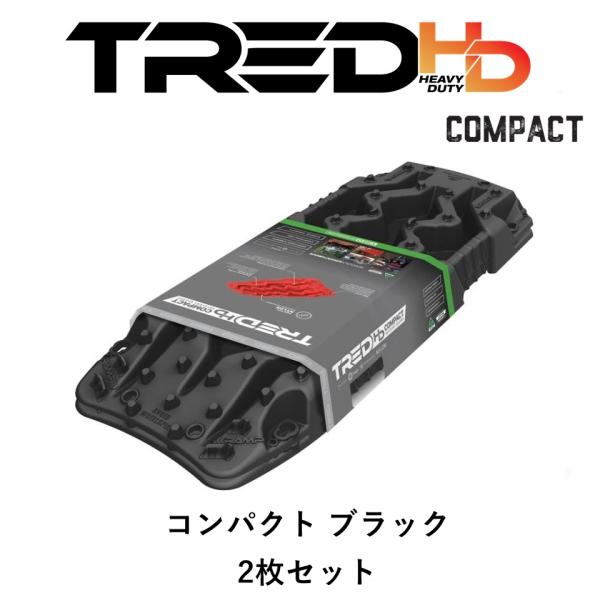 正規品 TRED HD コンパクト シリーズ トレッド サンドラダー リカバリーボード  ブラック ...
