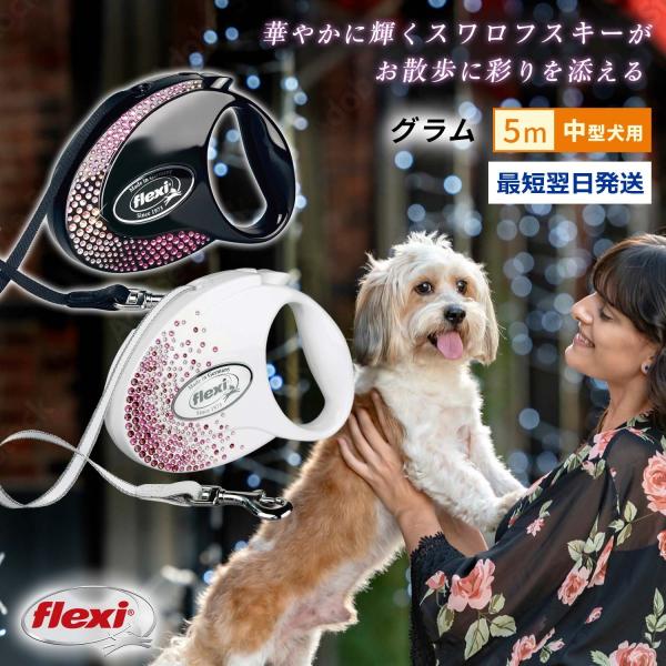 フレキシリード 中型犬 伸縮リード 5m グラム スワロフスキー テープ Mサイズ | flexi ...