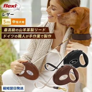 フレキシリード レザー 中型犬 伸縮リード 5m テープ Mサイズ | flexi リード 犬 リード 伸縮 伸びるリード 巻き取り 犬リード 犬のリード レザーリード 革｜flexi-lead