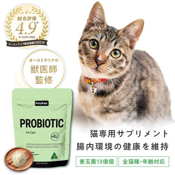 猫用 サプリメント 胃腸 免疫ケア プロバイオティック ペッツパーク | 主な有用成分: ラブレ菌 ...