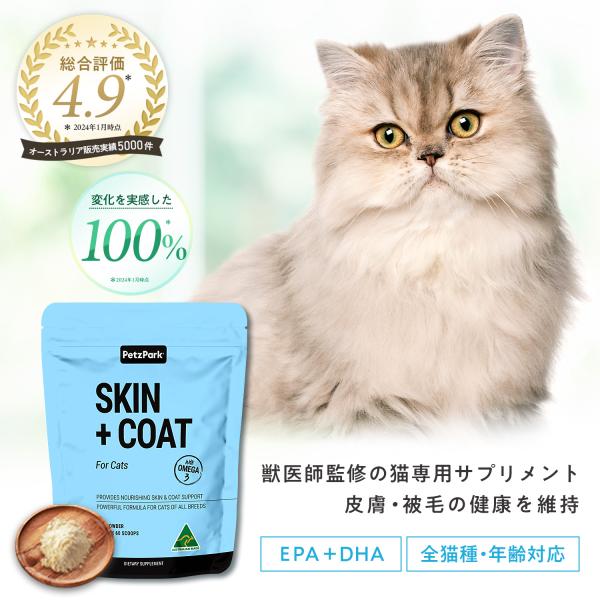 猫用 サプリメント 皮膚被毛ケア スキン+コート ペッツパーク | 主な有用成分: オメガ3 脂肪酸...