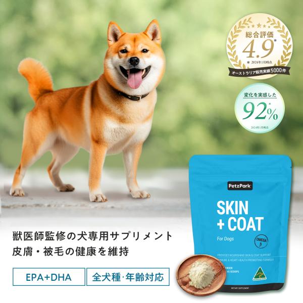 犬用 サプリメント 皮膚被毛ケア スキン+コート ペッツパーク | 主な有用成分: オメガ3 脂肪酸...