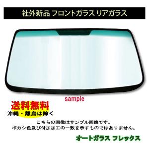 1.ダイハツ ミラジーノ L650S L660S 新品 フロントガラス ボカシ無 ボカシ緑 102019 102021｜flexmarket-2017