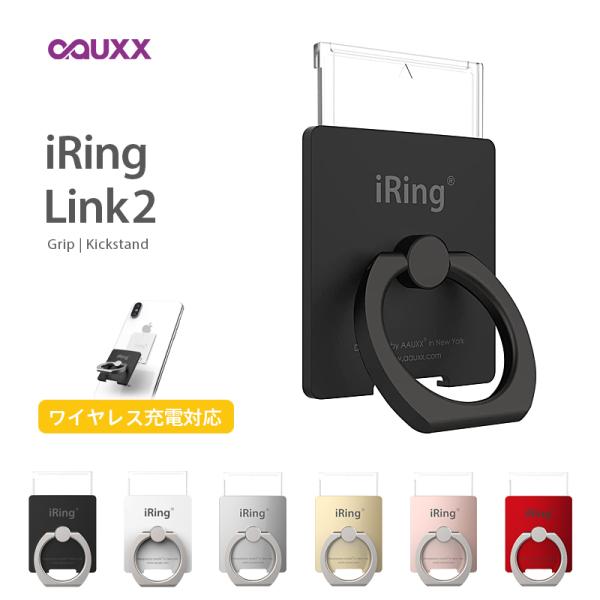 AAUXX iRing Link2（オークス アイリング リンク2）ワイヤレス充電対応スマホリング【...