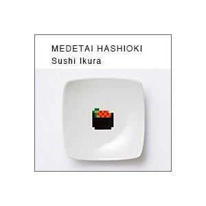 The Porcelains めでたい箸置き小皿（イクラ） はし置き兼小皿・豆皿