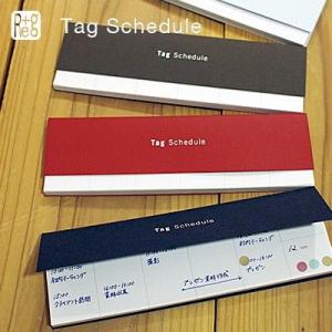 Replug（リプラグ）Tag Schedule (タグスケジュール) 付箋  メモ帳 スケジュール...