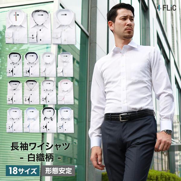 ワイシャツ メンズ おしゃれなドレスシャツ ドビー 織柄 長袖 Yシャツ 形態安定 dw