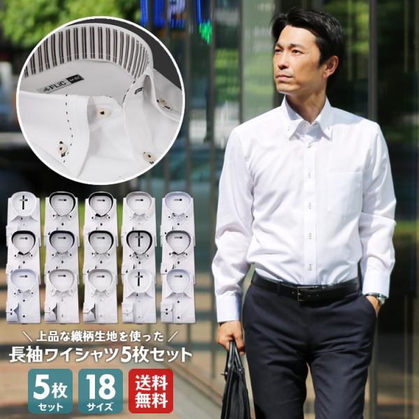 ワイシャツ メンズ 5枚セット 長袖 形態安定 ノーマル スリム ビジネス おしゃれ 大きいサイズ ...