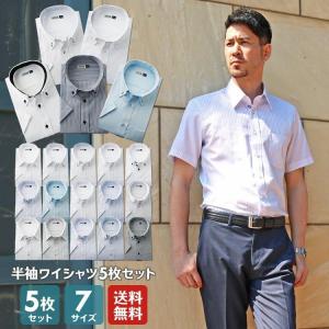 ワイシャツ メンズ 半袖 5枚セット 形態安定 おしゃれ ク...