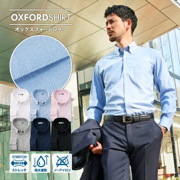 オックスフォードシャツ ワイシャツ 長袖 ノーアイロン ストレッチ ビジネス メンズ ボタンダウン ...