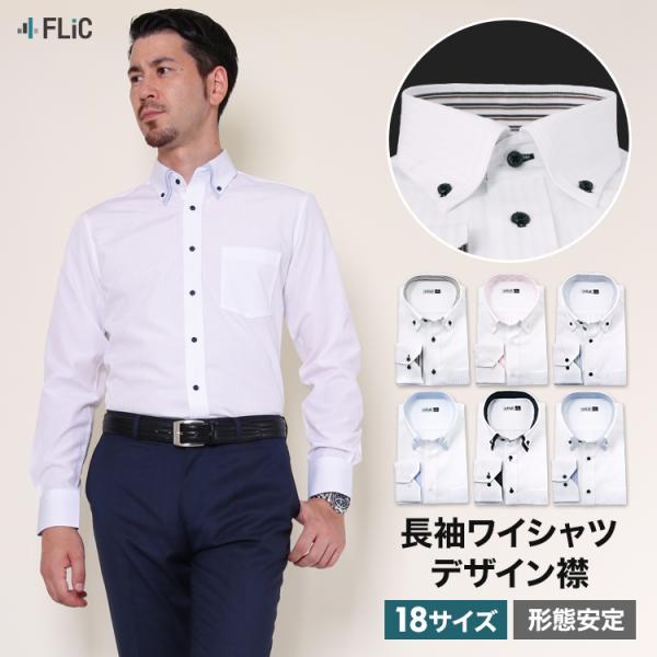 ワイシャツ メンズ 長袖 ドレスシャツ Yシャツ ドゥエボットーニ ボタンダウン