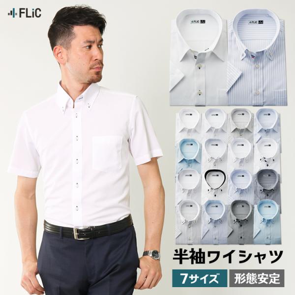 ワイシャツ 半袖 形態安定 クールビズ Yシャツ ボタンダウン レギュラーカラー 織柄 ストライプ ...