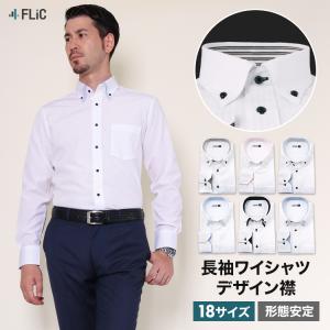 ワイシャツ メンズ 長袖 ドレスシャツ Yシャツ メンズ 二重襟 ボタンダウン おしゃれ｜ワイシャツ専門店 FLiC