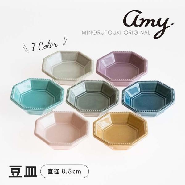 美濃焼　Amy　 八角小皿　豆皿　日本製　食器　磁器　テーブルウェア　小物入れ　みのる陶器オリジナル...